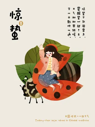 24二十四节气中国风创意惊蛰节日宣传海报模板PSD设计素材