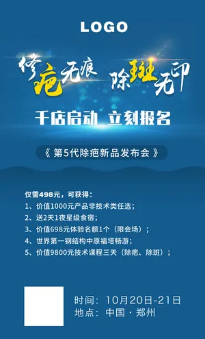 无痕祛疤无痕祛斑海报设计