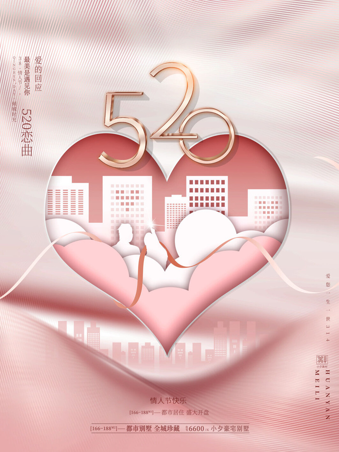 唯美浪漫520情人节主题活动宣传促销海报展板模板PSDAI设计素材