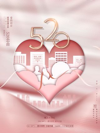 唯美浪漫520情人节主题活动宣传促销海报展板模板PSDAI设计素材