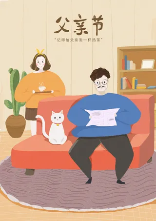 父亲节插画