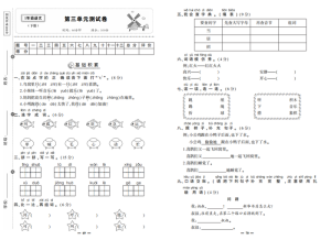 一年级下语文第三单元测试卷考试卷练习题教育培训中心
