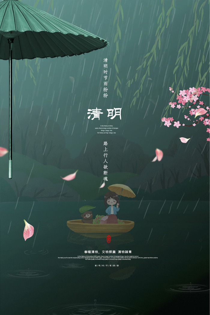 中国风清明节祭祖追思传统文化节日宣传海报插画展板PSD设计素材