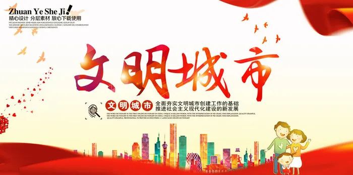 共建文明城市创建社区公益广告宣传栏海报展板设计psd素材模板psd模版下载