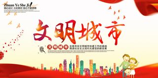 共建文明城市创建社区公益广告宣传栏海报展板设计psd素材模板