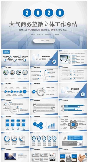 大气商务蓝微立体工作总结计划ppt模板