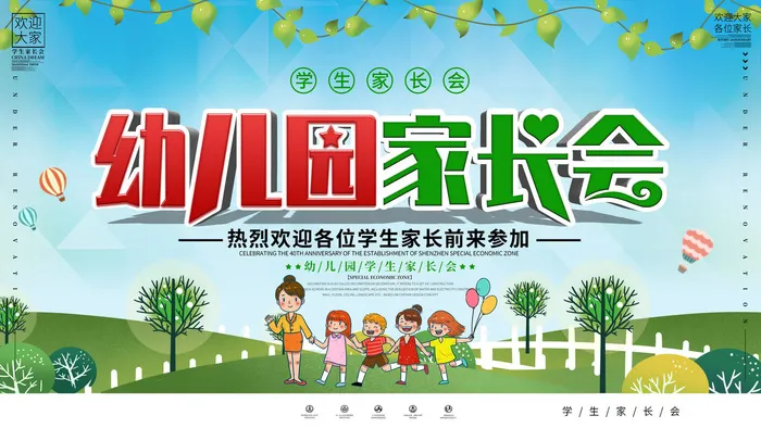 时尚立体字家长会海报psd模版下载