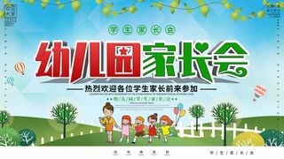 时尚立体字家长会海报