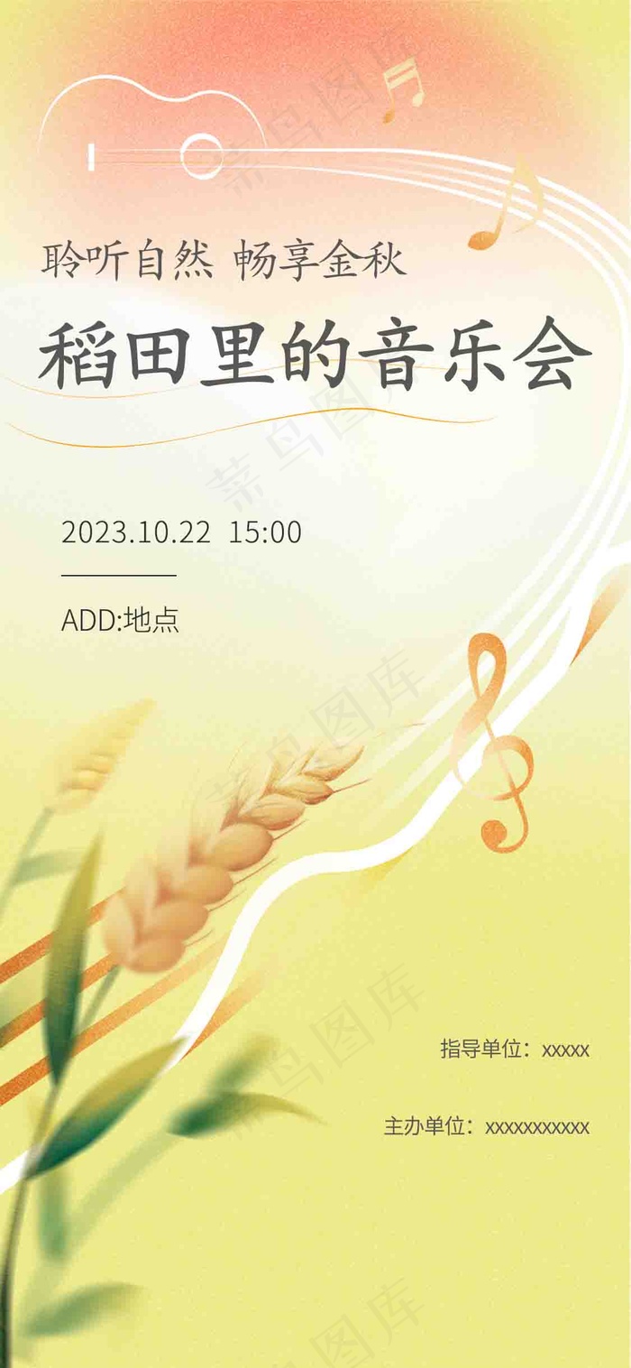 音乐会节目单 psd模版下载
