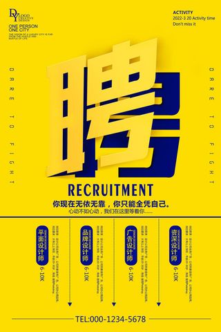 资深设计师招聘海报psd模板