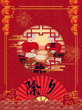 2022新年虎年除夕节庆节日喜庆红色海报模板PSD分层设计素材