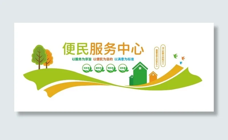 便民服务中心主题墙ai矢量模版下载