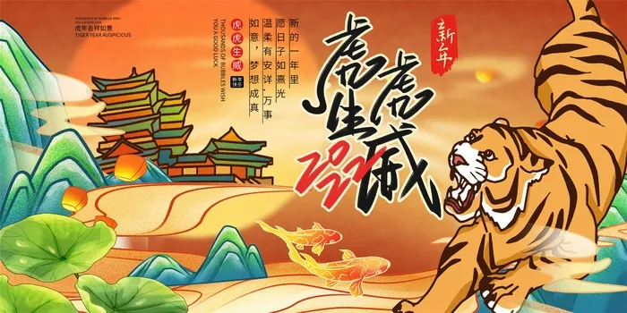 2022年元旦新年虎年国潮年画金虎贺岁老虎新年春节