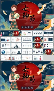 复古美女背景的女神节活动策划PPT