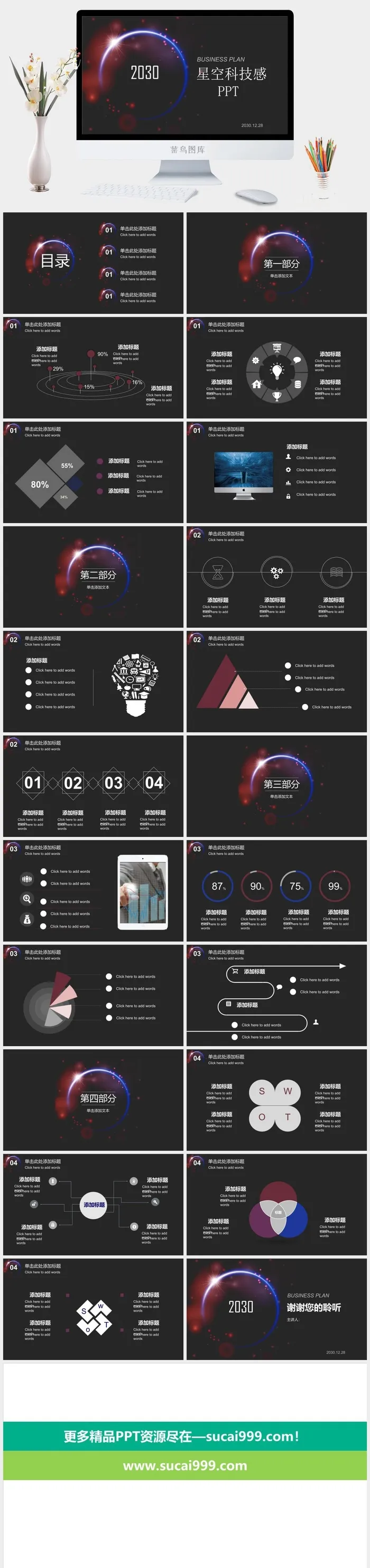星空科技感行业通用PPT模板