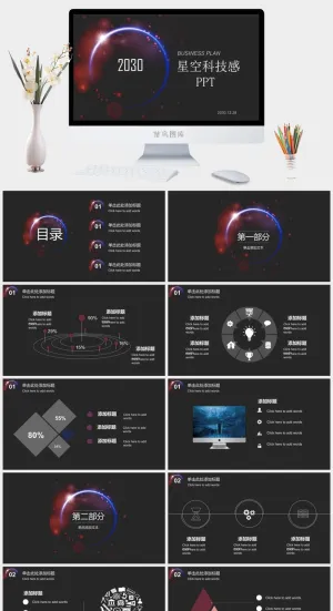星空科技感行业通用PPT模板预览图