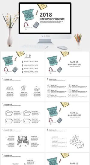 简约小清新风PPT模板预览图