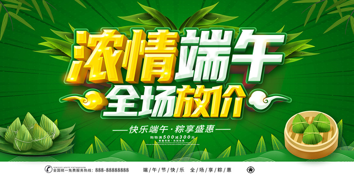 手绘清新端午节中国风海报