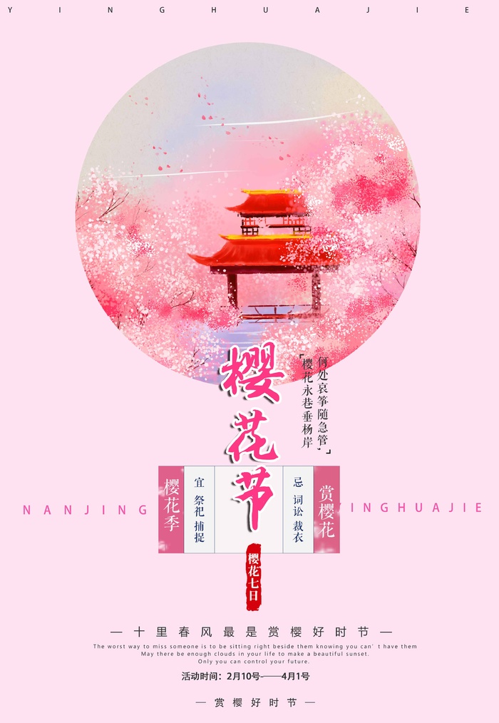 樱花节 樱花促销psd模版下载