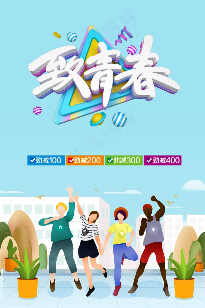 创意唯美校园毕业季海报psd模版下载