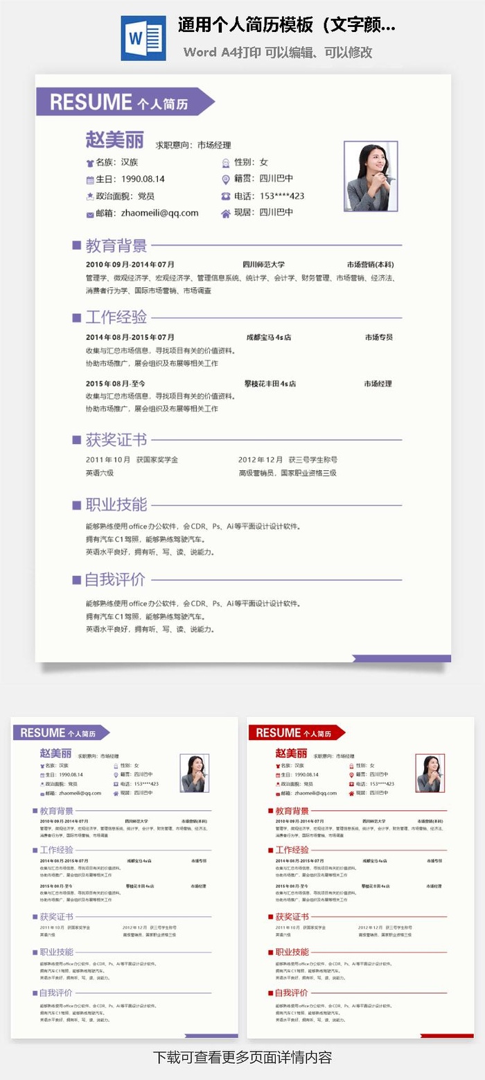 通用个人简历模板（文字颜色均可任意编辑修改）