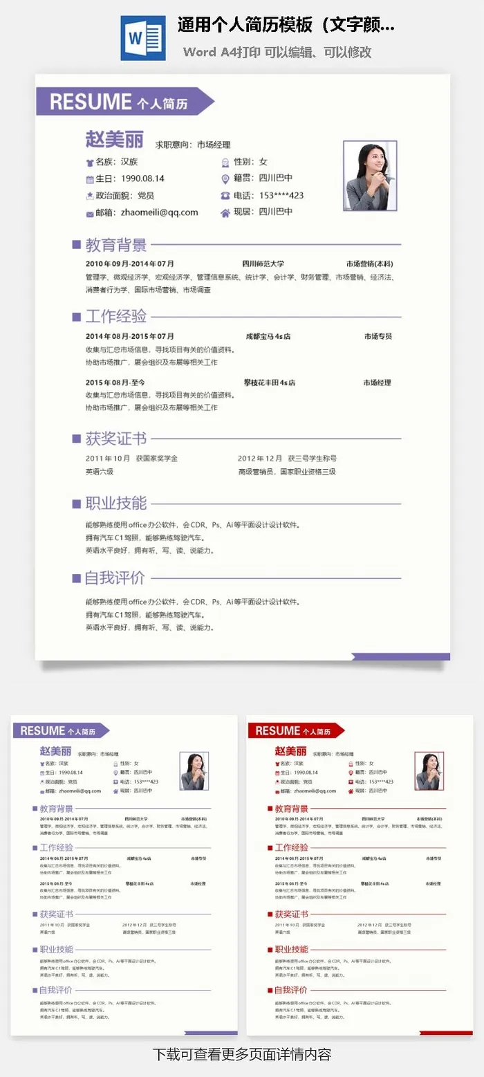 通用个人简历模板（文字颜色均可任意编辑修改）