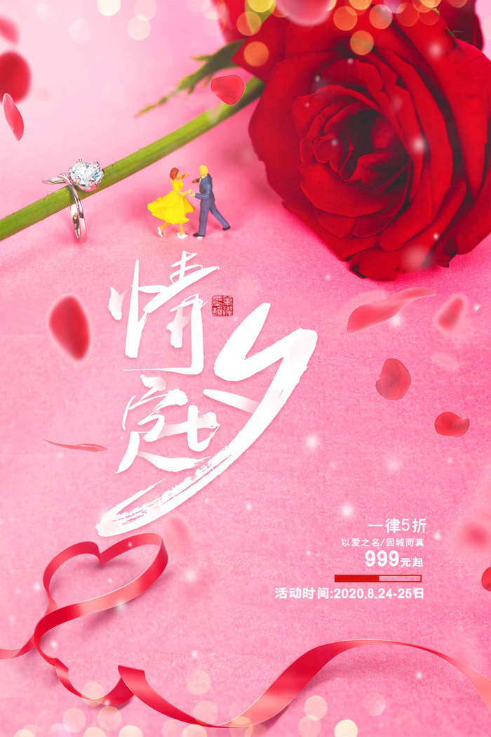 七夕简约活动设计psd模版下载