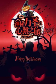 神秘万圣节之旅PSD素材 神秘万圣节之旅PSD素材