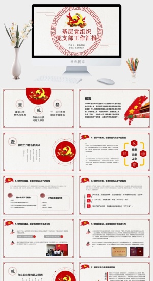 党建党政PPT预览图