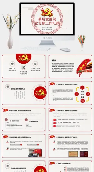 党建党政PPT预览图