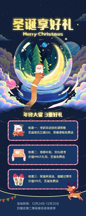 卡通背景圣诞节活动长图海报