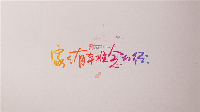 家家有本难念的经 (2)