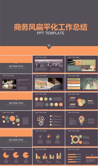 BUSINESS极简大气商务风扁平化工作总结ppt模板