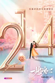 情人节数字创意海报