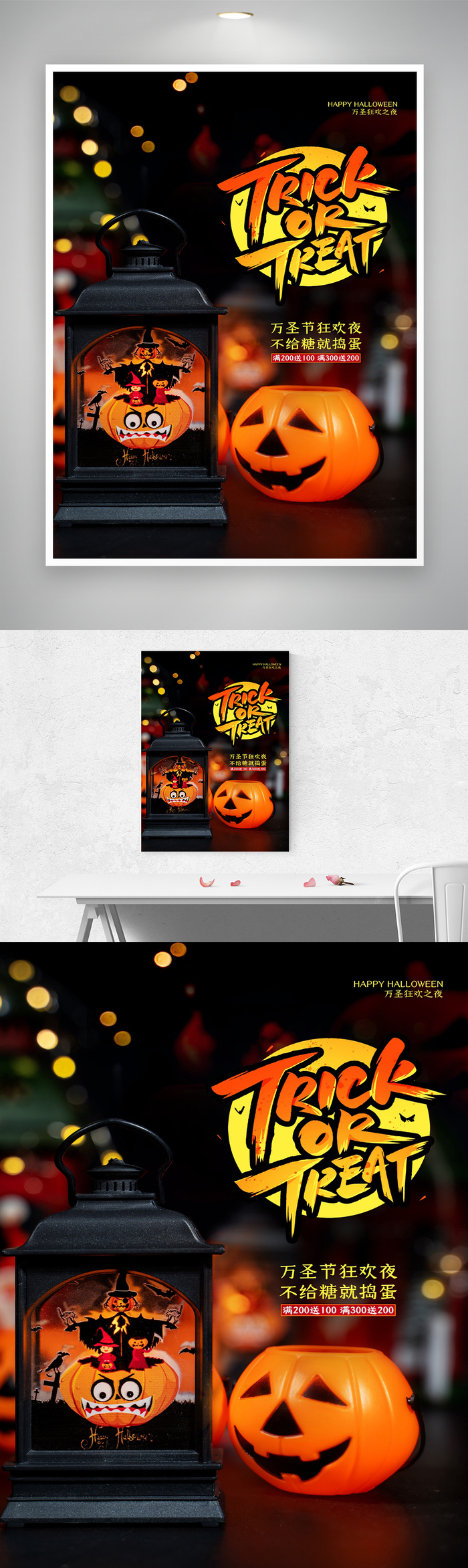 创意万圣节活动宣传图片