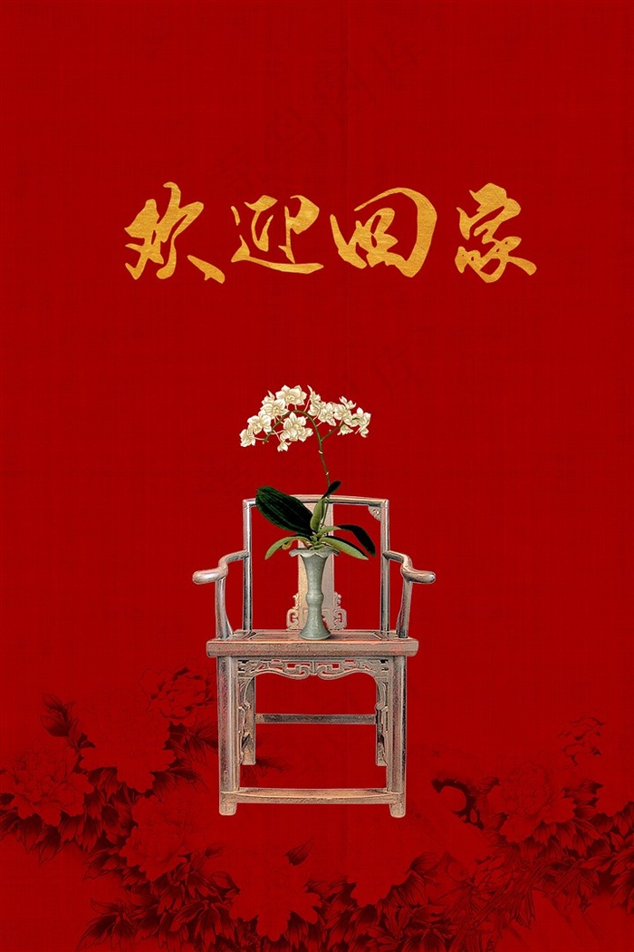 红色单页地产中式
