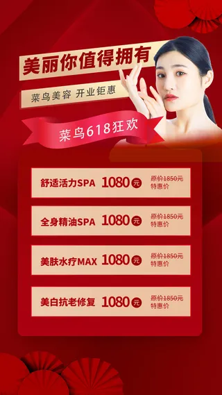 红色喜庆大气美容护肤开业手机UI海报宣传美容开业