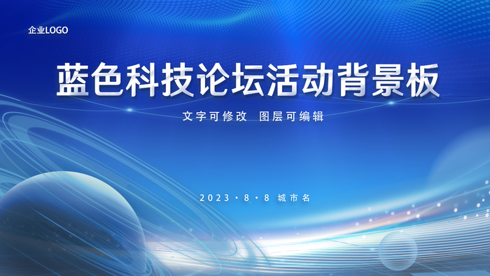 蓝色科技光影曲线活动庆典背景展板psd模版下载