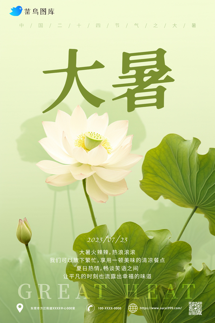 简洁 淡雅风 大暑节气 海报ai矢量模版下载