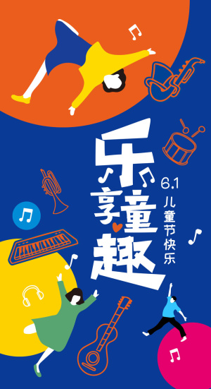 六一儿童节品牌少儿创意童趣插画海报地产广告PS源文件素材