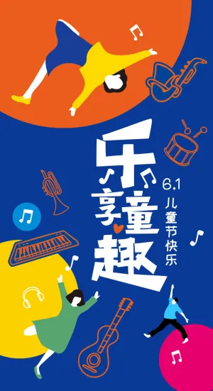 六一儿童节品牌少儿创意童趣插画海报地产广告PS源文件素材