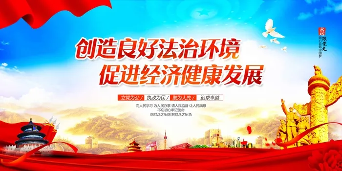 普法创造良好法治环境 促进经济健康发展psd模版下载