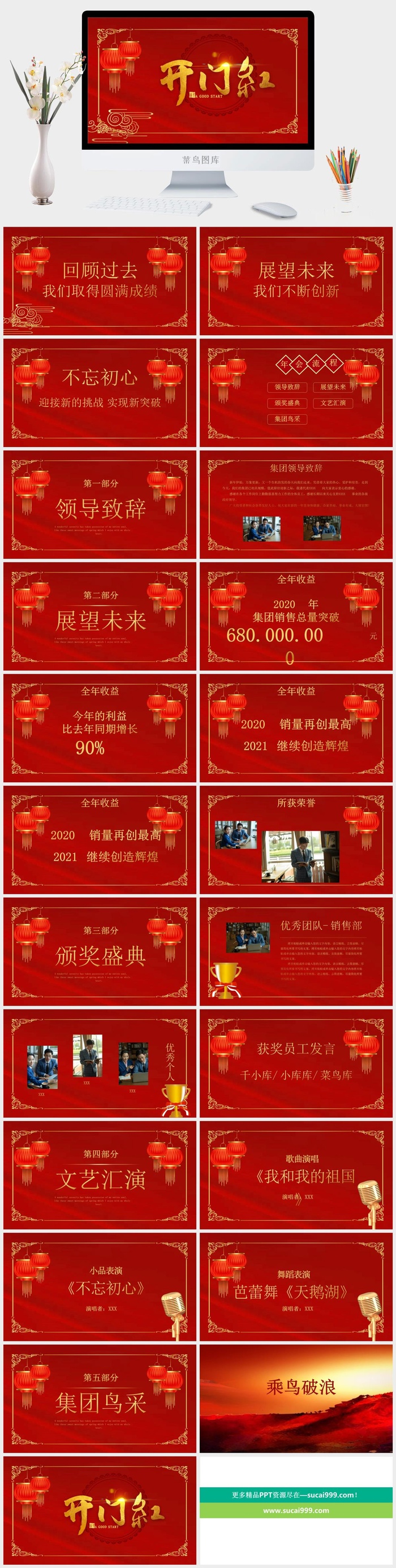 企业年会颁奖典礼ppt模板优秀员工表彰新年晚会ppt模版