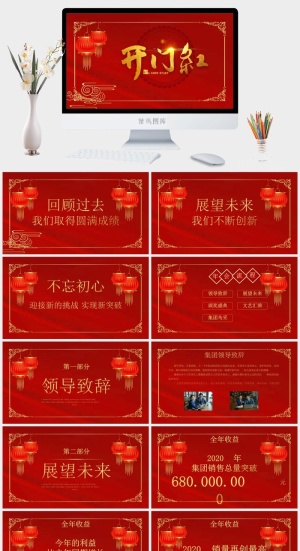 企业年会颁奖典礼ppt模板优秀员工表彰新年晚会ppt模版预览图