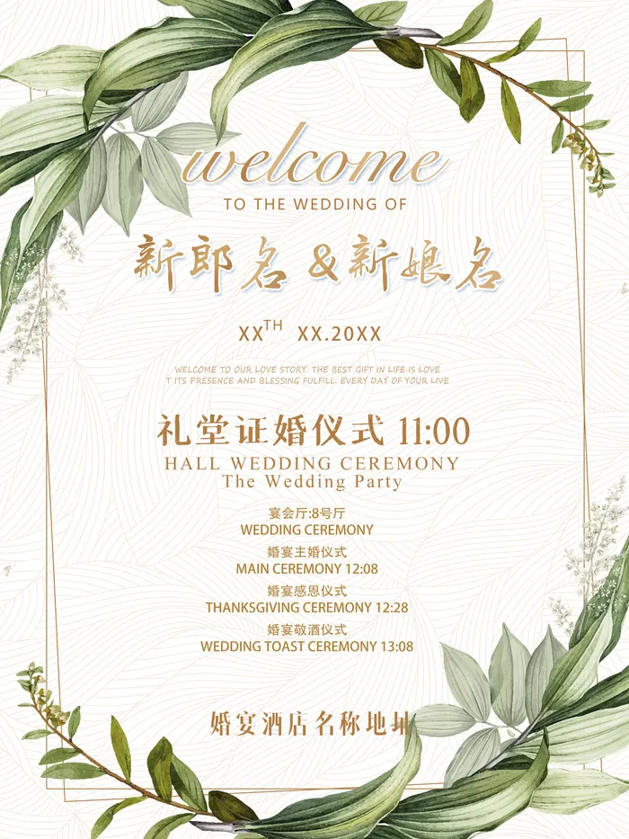 绿色藤蔓叶子浪漫结婚婚宴海报psd模版下载