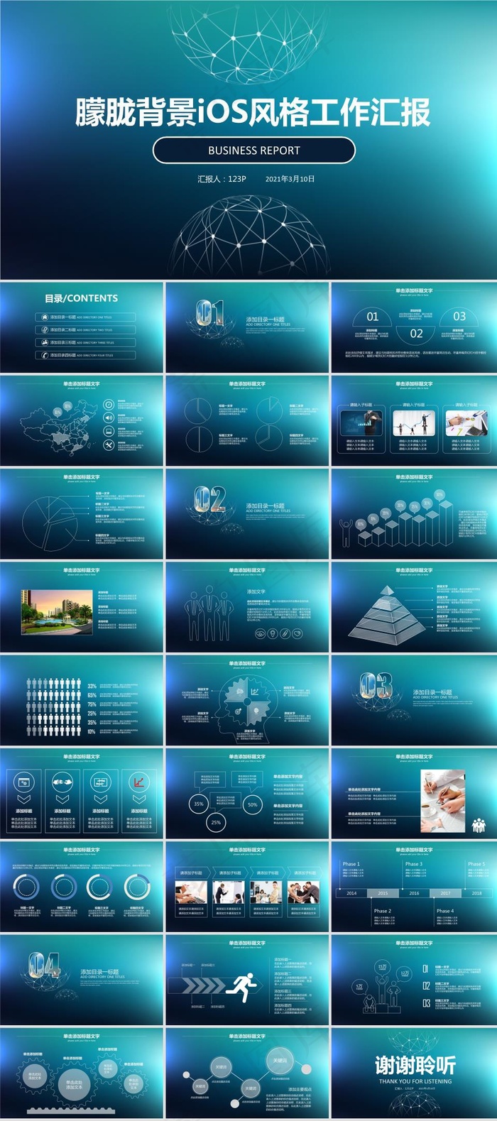 点线球状网主图朦胧背景iOS风格商务工作总结报告ppt模板