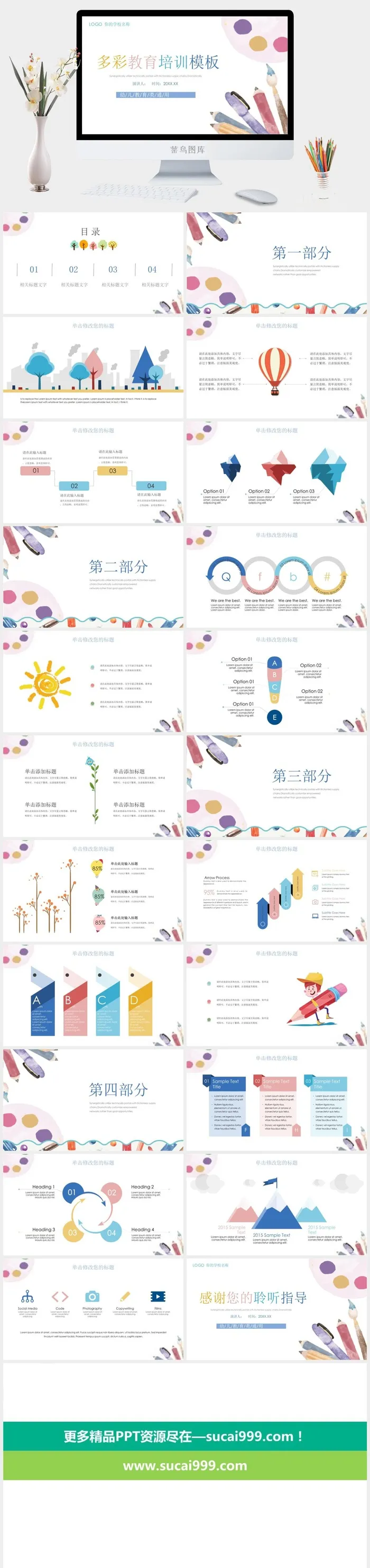 课件PPT模板动态教学 教师说课公开课授课教育培训演示模板素材
