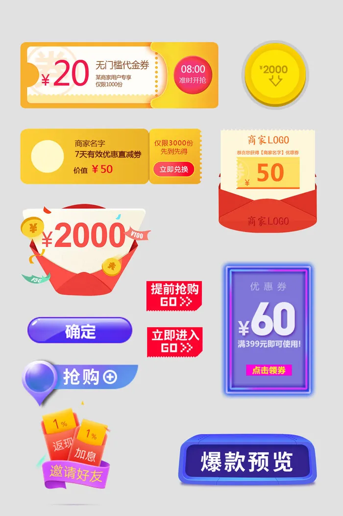 喜庆电商淘宝天猫京东活动价格打折降价特价标签psd模版下载