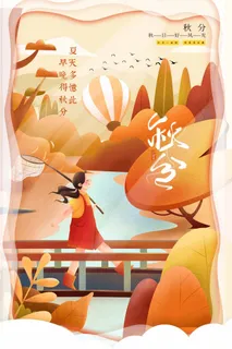 简约秋分促销设计