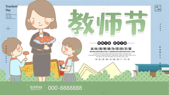 教师节 教师节海报psd模版下载